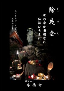 除夜会