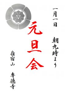 元旦会